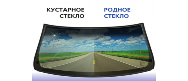 Различия автостекол в зависимости от ценовой категории