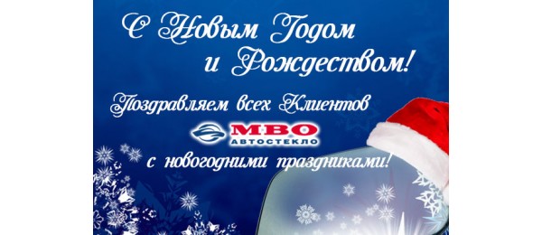 С Новым Годом и Рождеством!